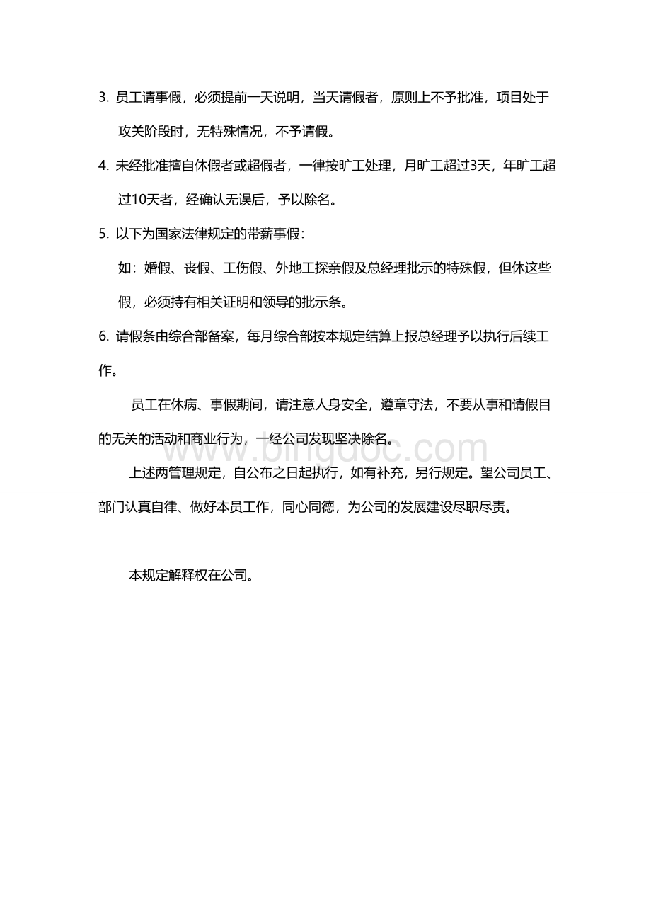 公司病、事假管理规定Word格式文档下载.doc_第2页