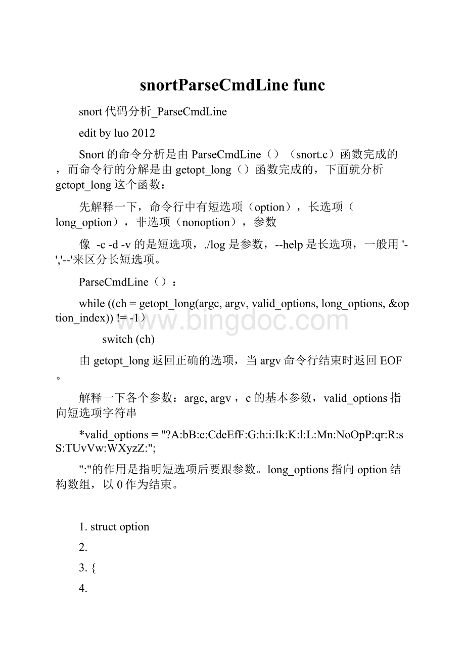 snortParseCmdLine func.docx_第1页