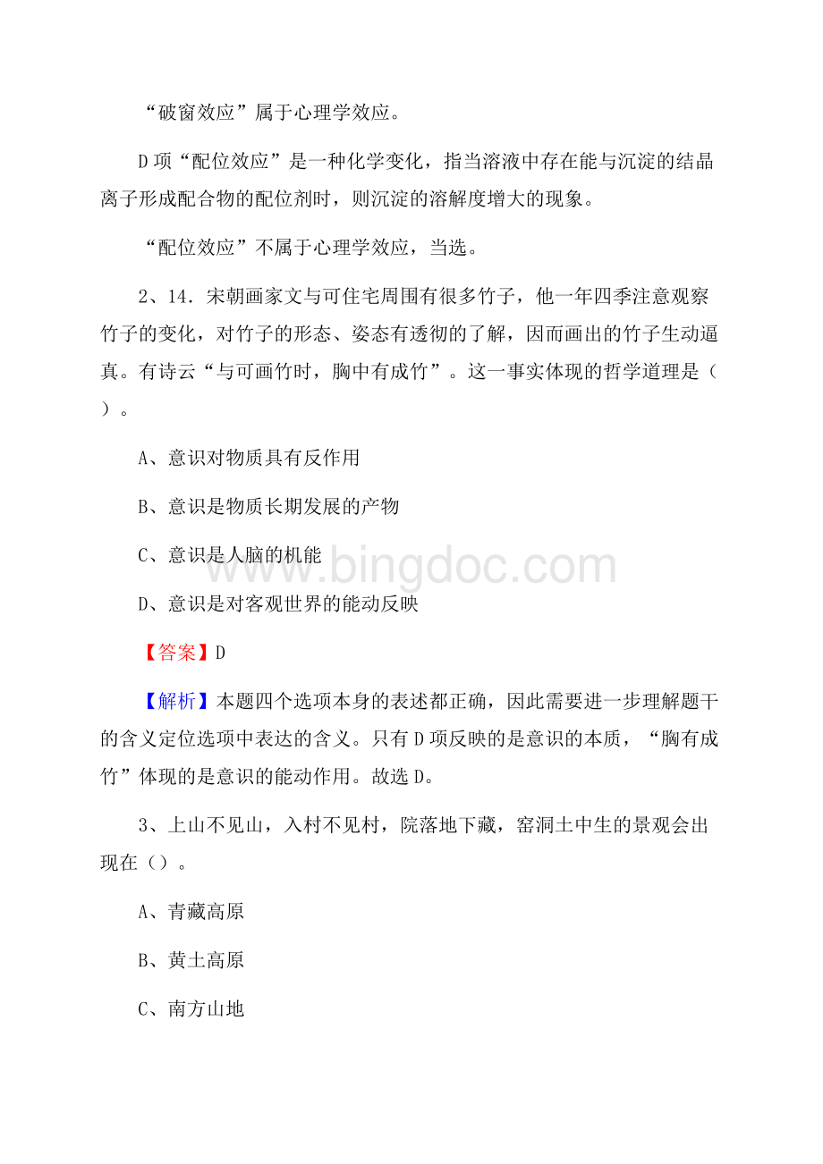 龙游县公共资源交易中心招聘人员招聘试题及答案解析.docx_第2页