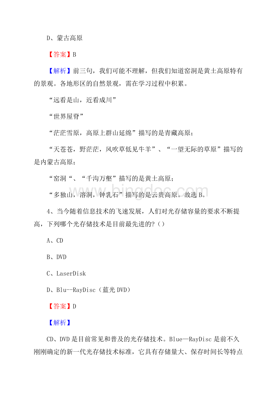 龙游县公共资源交易中心招聘人员招聘试题及答案解析.docx_第3页