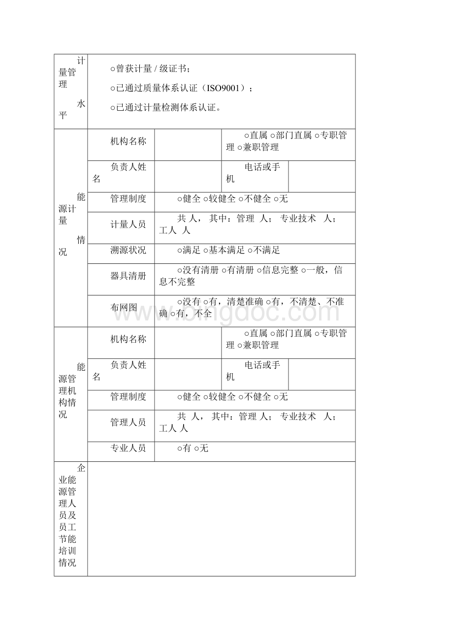 重点耗能企业节能监测报告1Word文件下载.docx_第3页