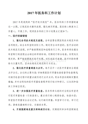 医务科工作计划最终定稿Word格式文档下载.doc