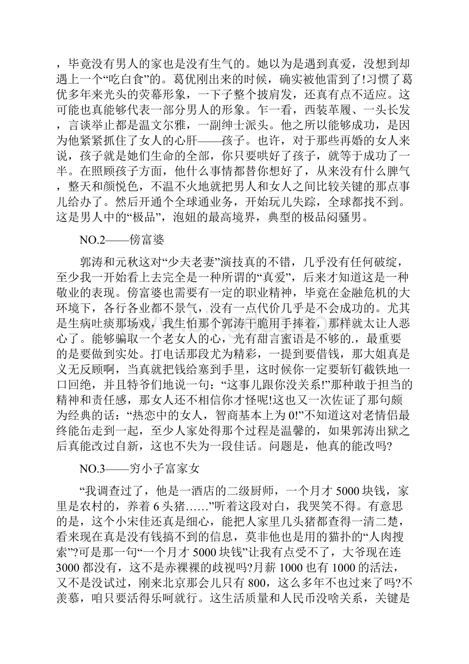 桃花运观看心得体会.docx_第3页