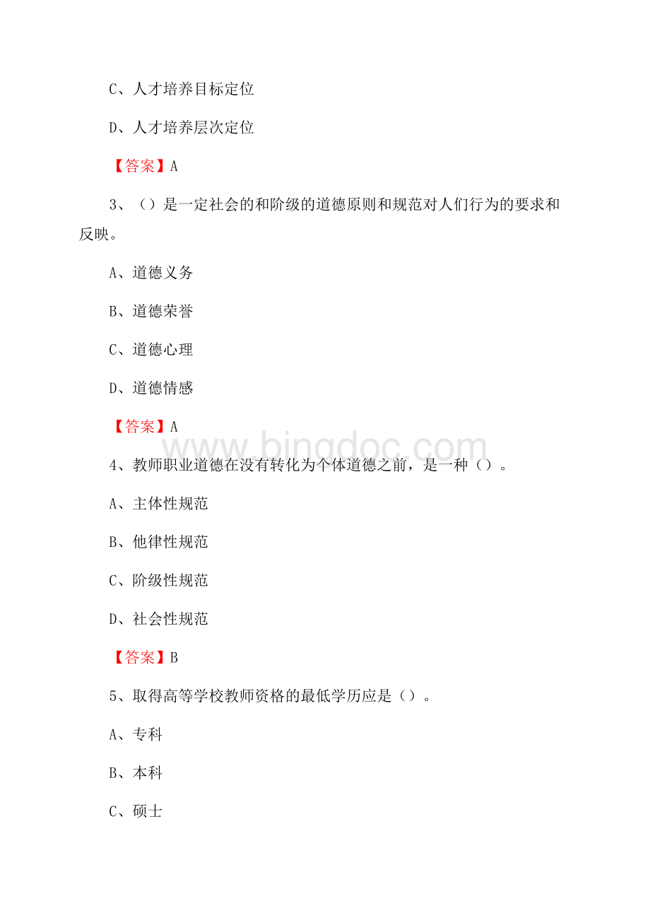 贵州师范大学求是学院招聘辅导员试题及答案文档格式.docx_第2页