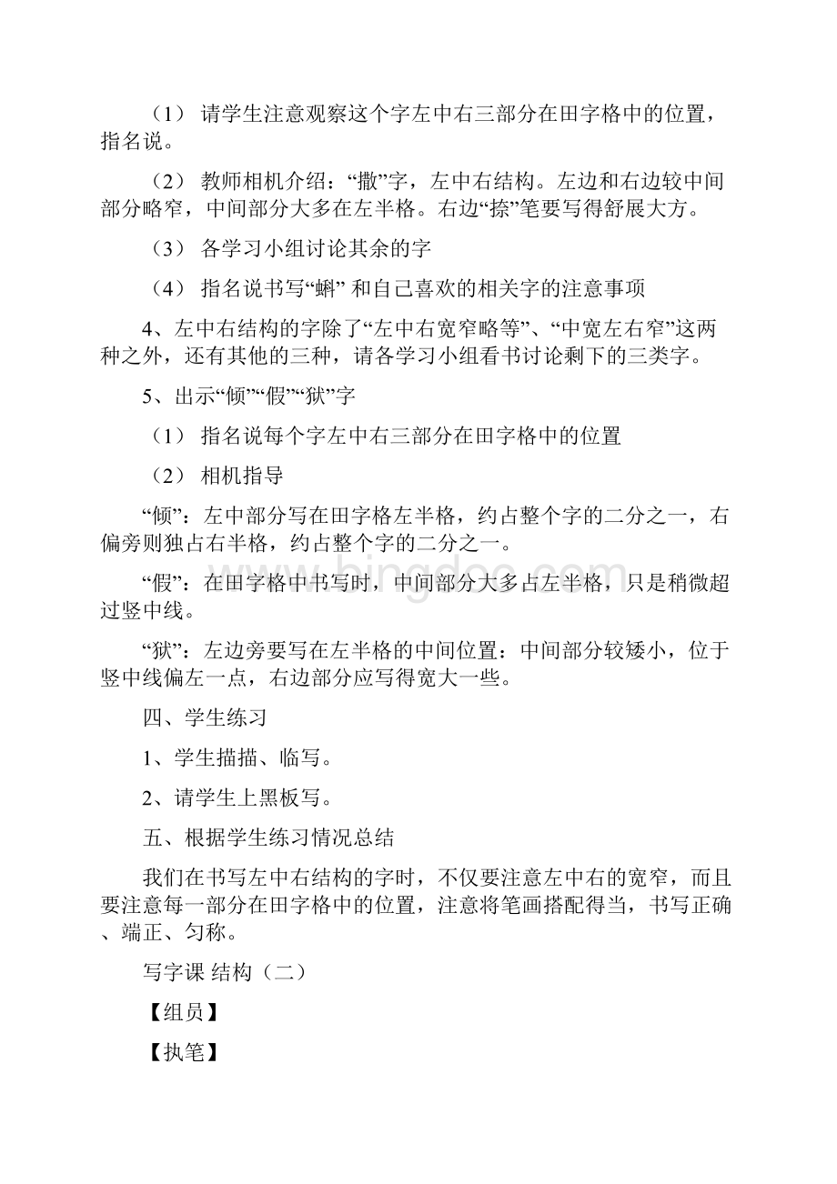 完整打印版小学四年级上册写字课教案.docx_第3页