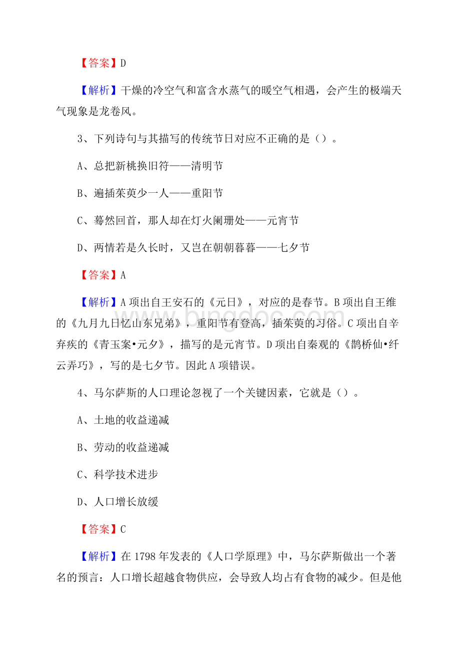 连南瑶族自治县图书馆招聘试题及答案解析.docx_第2页