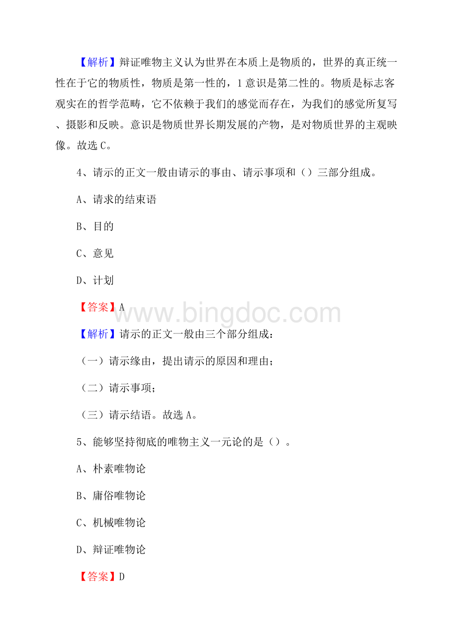 内蒙古阿拉善盟额济纳旗社区专职工作者考试《公共基础知识》试题及解析Word文档下载推荐.docx_第3页