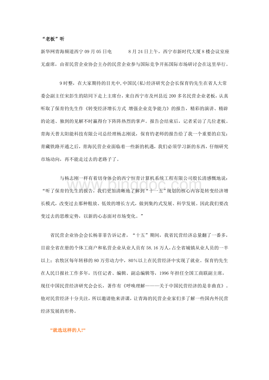 现场短新闻范文Word文档格式.doc_第1页