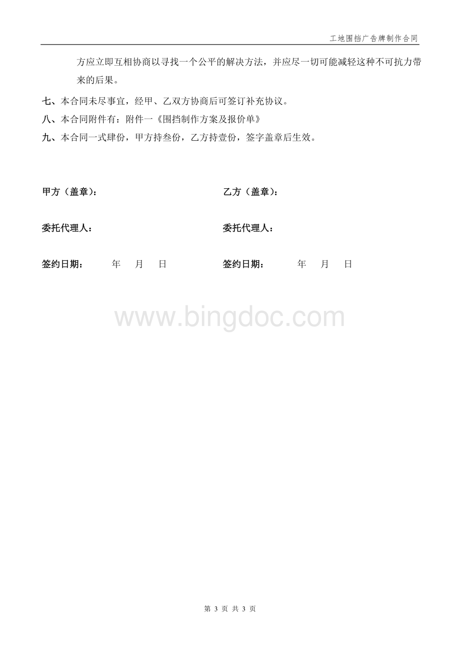 户外广告制作发布合同100221涉外花园.doc_第3页