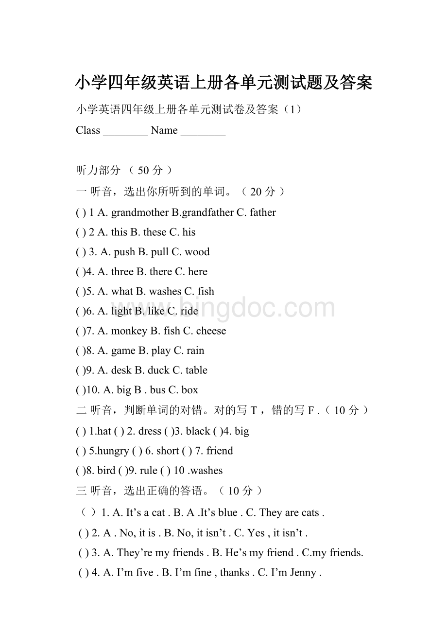 小学四年级英语上册各单元测试题及答案Word文档格式.docx_第1页