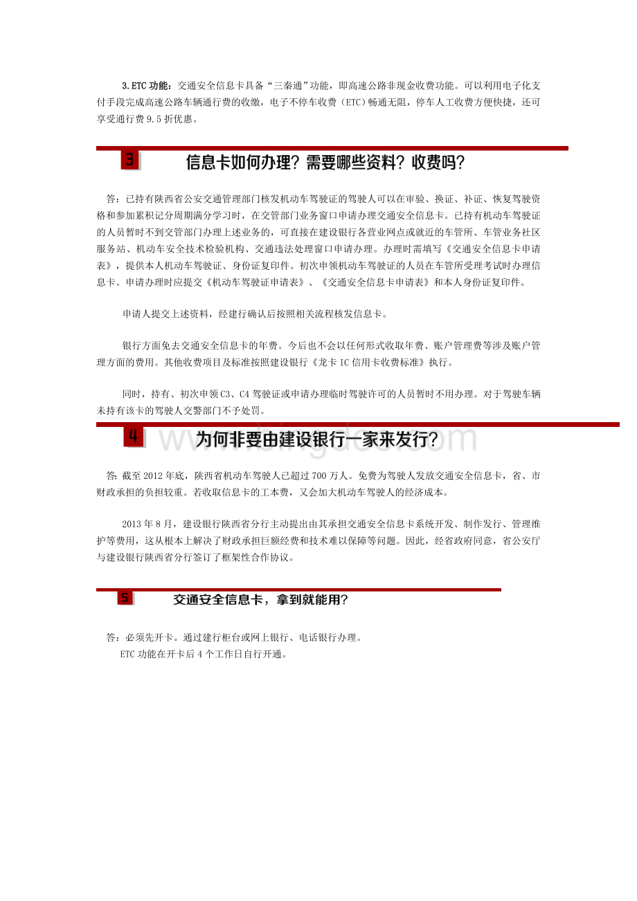 陕西省交通安全信息卡办理指南.doc_第2页