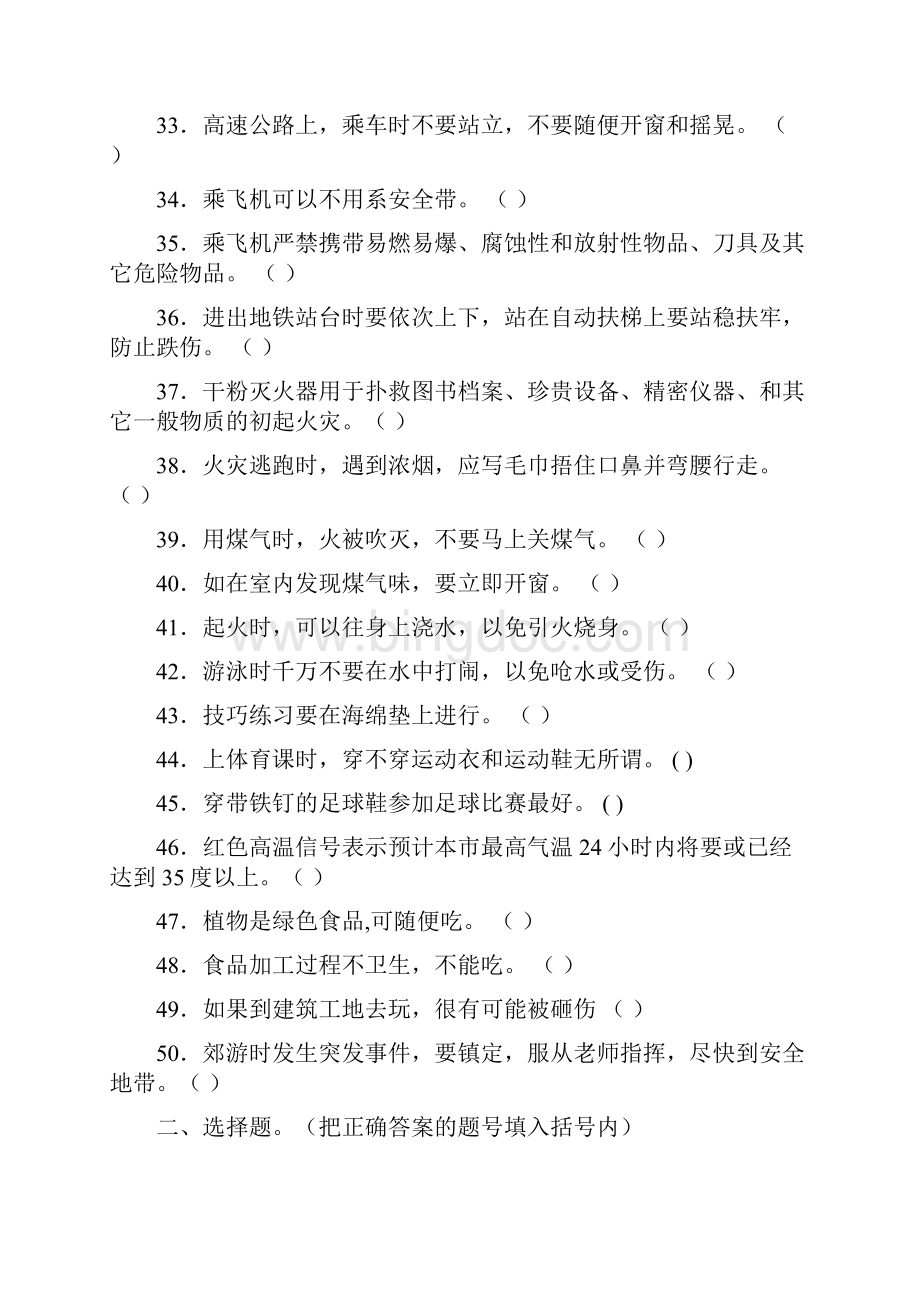 学校校园安全知识竞赛试题与答案.docx_第3页