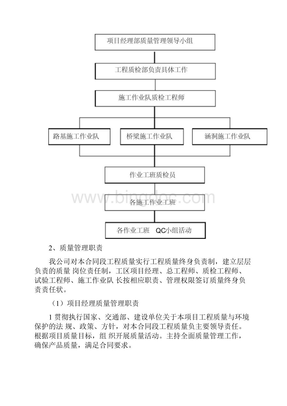 工程质量保证措施及质量保证体系.docx_第2页