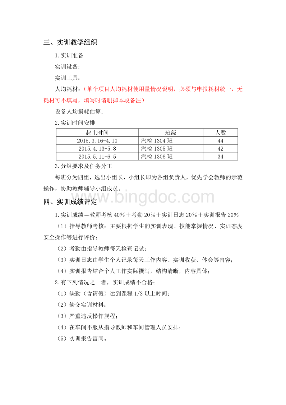 《汽车底盘维修实训》实施方案(样稿)Word格式文档下载.doc_第3页