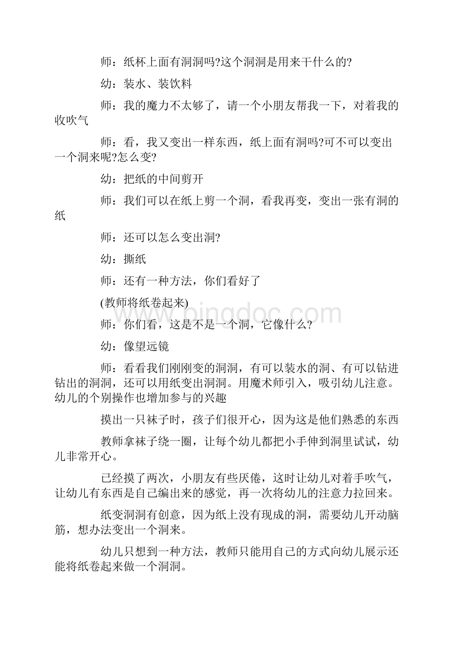 中班科学活动教案八篇.docx_第2页