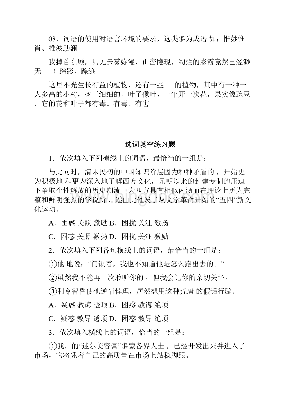 1990词语部分高考试题汇编Word格式文档下载.docx_第2页