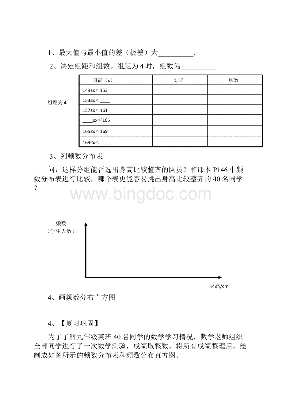 102直方图11Word格式文档下载.docx_第3页