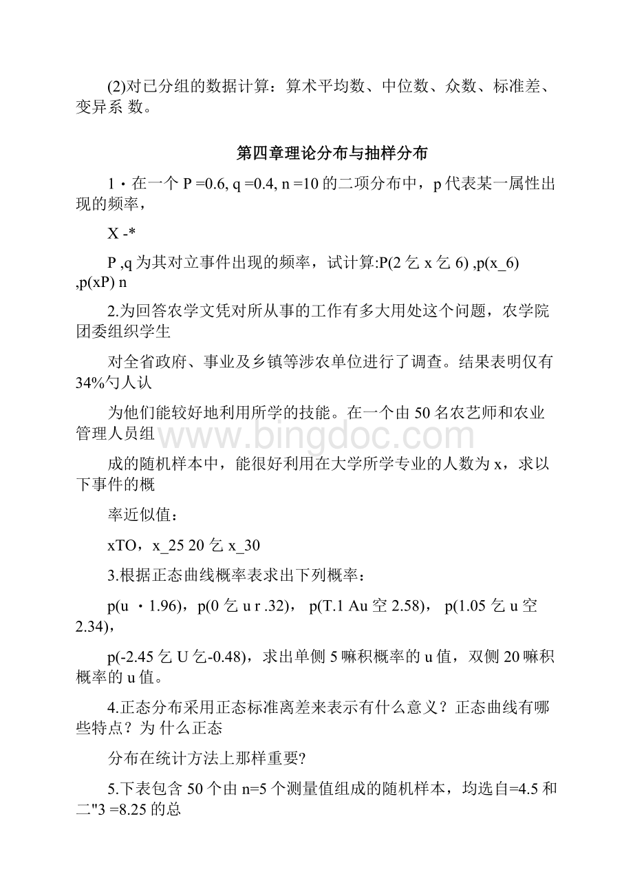 怎样理解统计学与统计数据的关系Word文件下载.docx_第3页