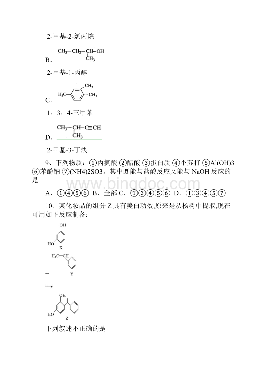 福建省三明市第一中学学年高二上学期第二次月考化学试题平行班Word文档下载推荐.docx_第3页