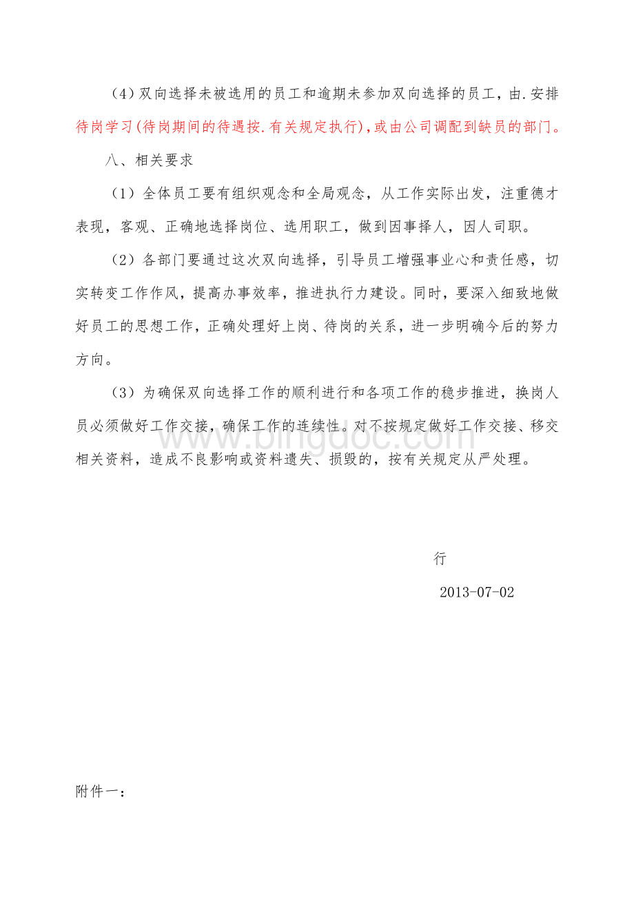 公司员工双向选择方案.doc_第3页