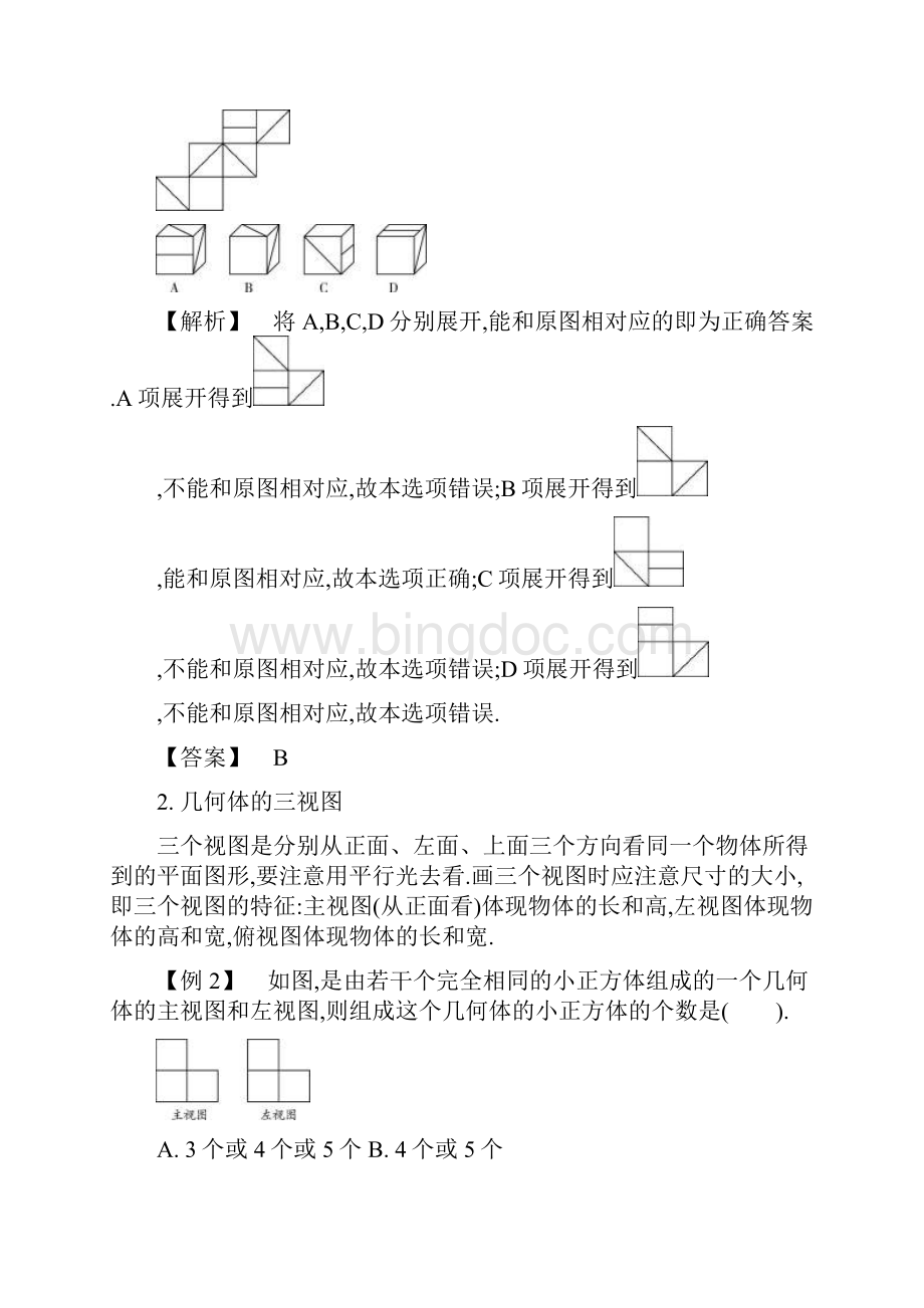 中考数学常考易错点 53 视图与投影.docx_第3页