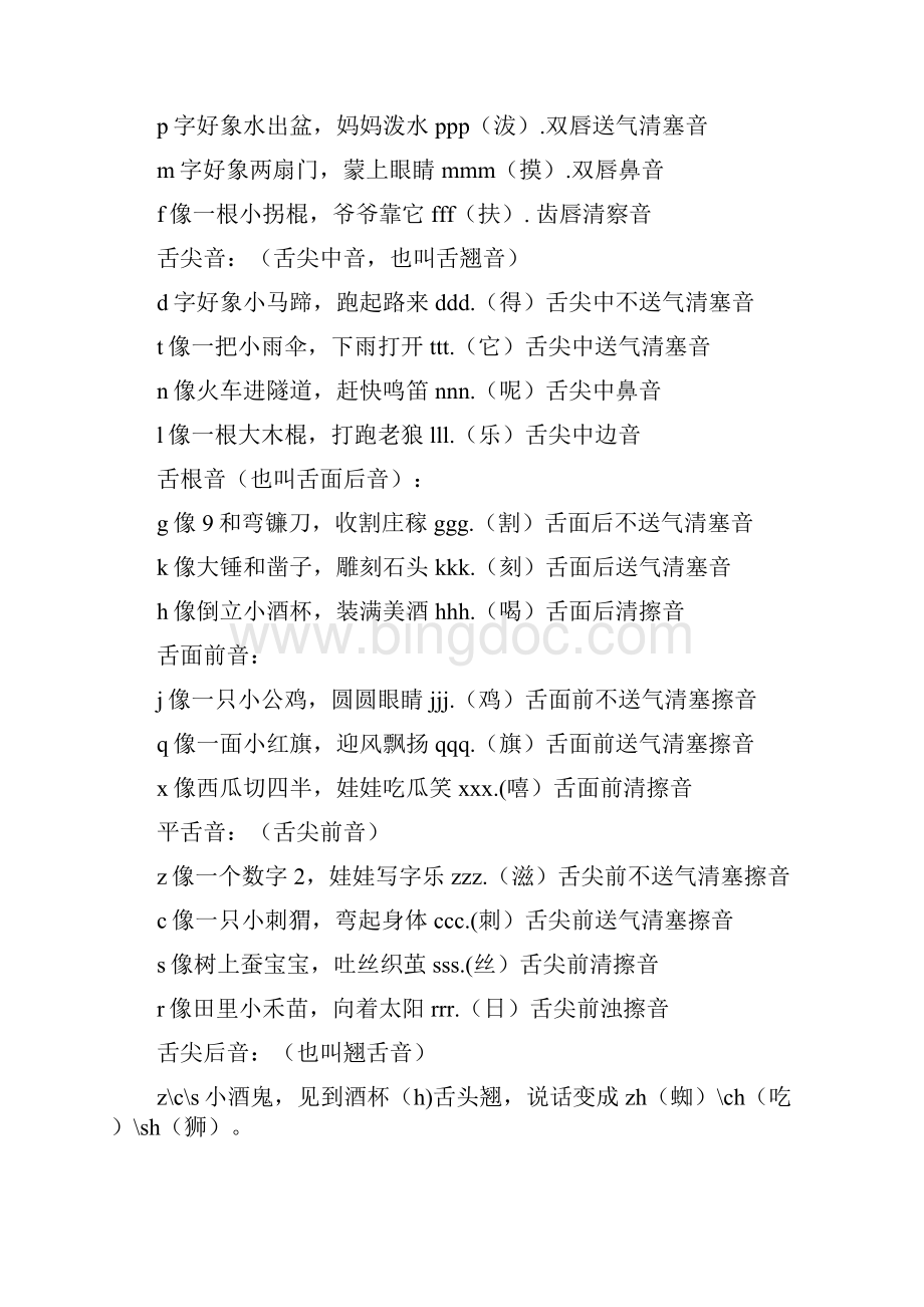 学习汉语拼音技巧 要点之欧阳育创编.docx_第2页