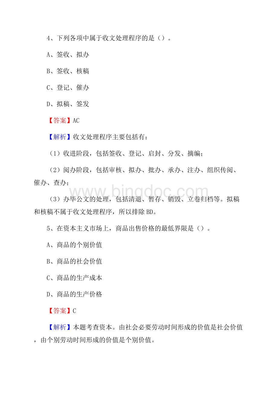 下半年新疆阿克苏地区阿克苏市人民银行招聘毕业生试题及答案解析Word文件下载.docx_第3页