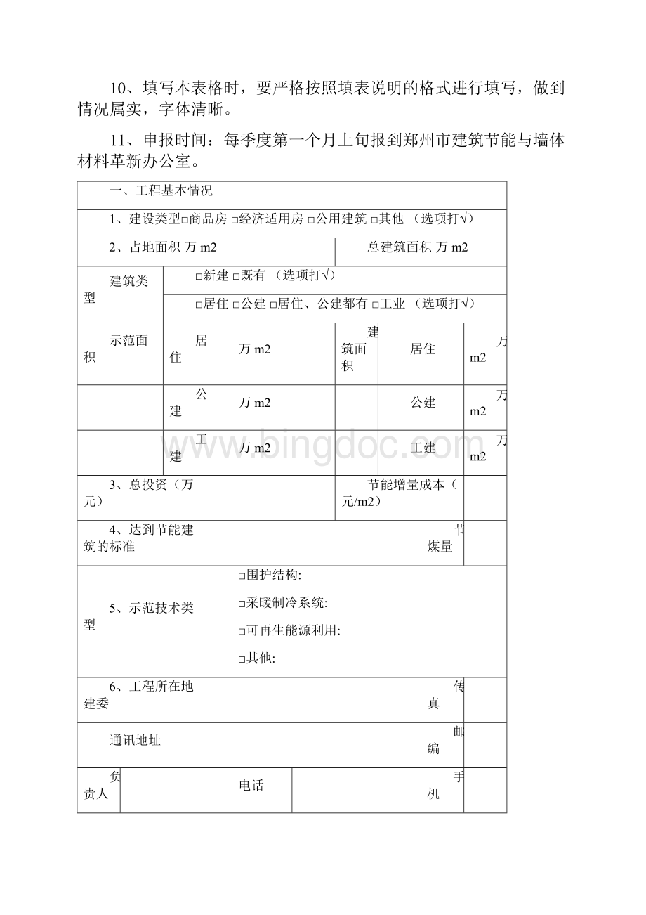 郑州建筑节能示范工程申报书.docx_第3页