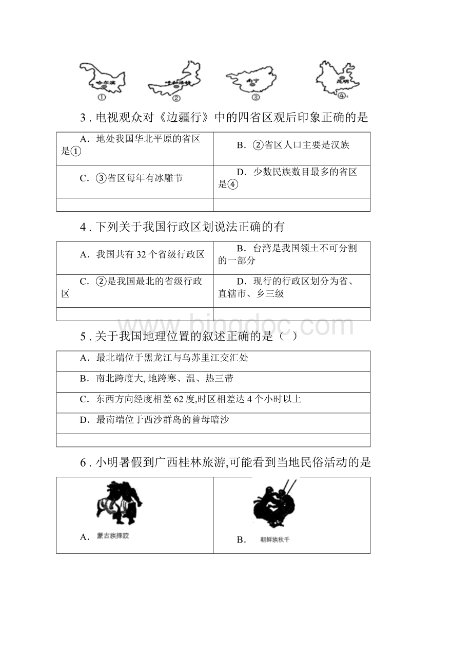七年级上册地理 第二章 中国的疆域和人口 单元测试.docx_第2页