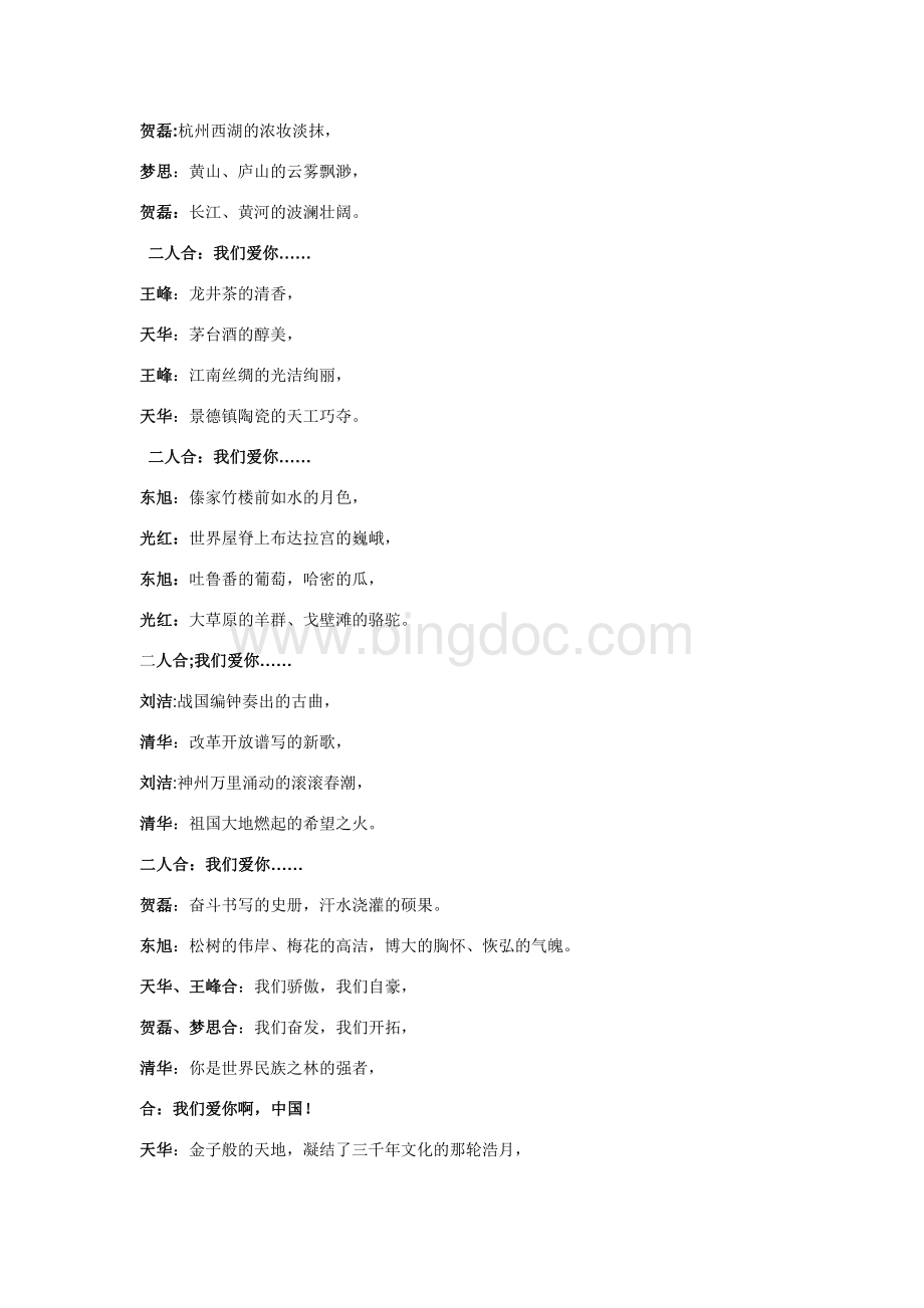 祖国万岁(1)Word文档下载推荐.doc_第2页