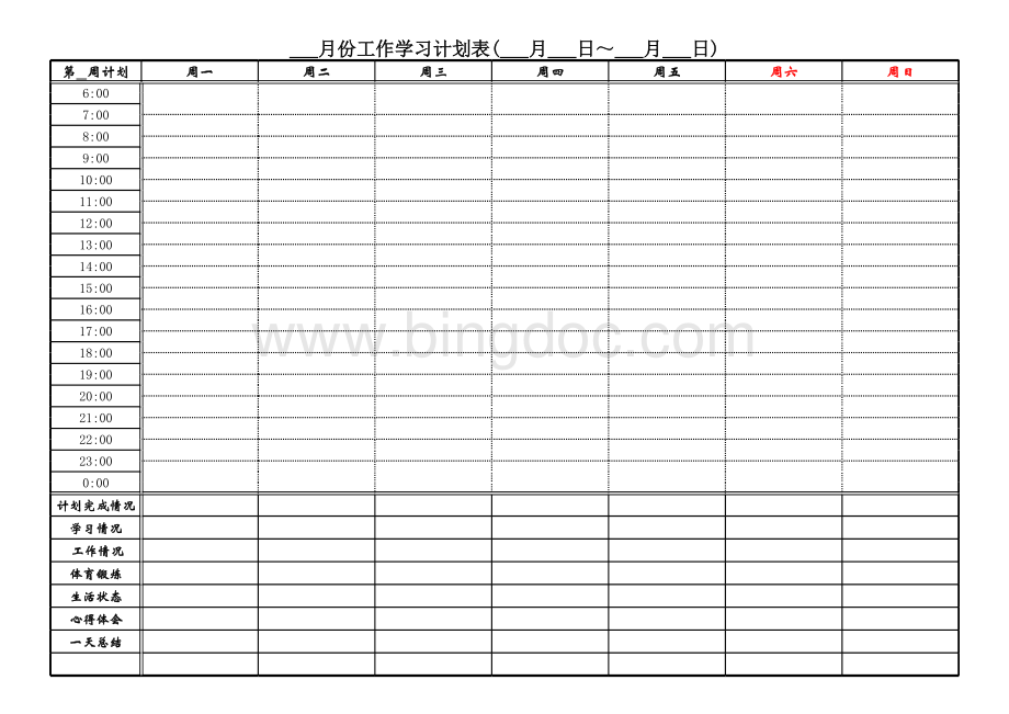 清华学霸计划表(改进版)适合工作学习用表格推荐下载.xlsx_第1页