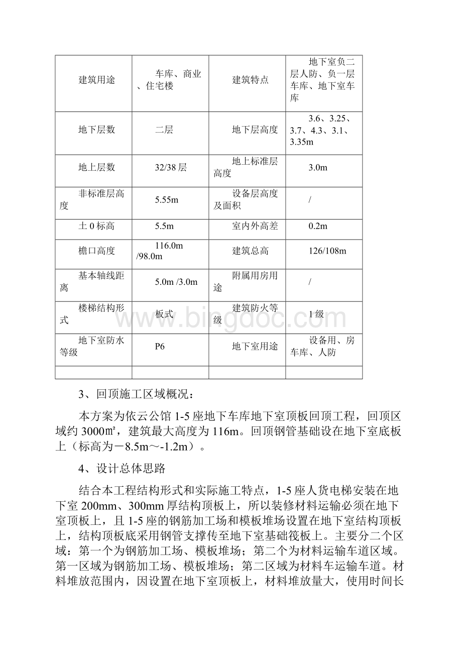 地下室顶板回顶方案设计9689.docx_第3页