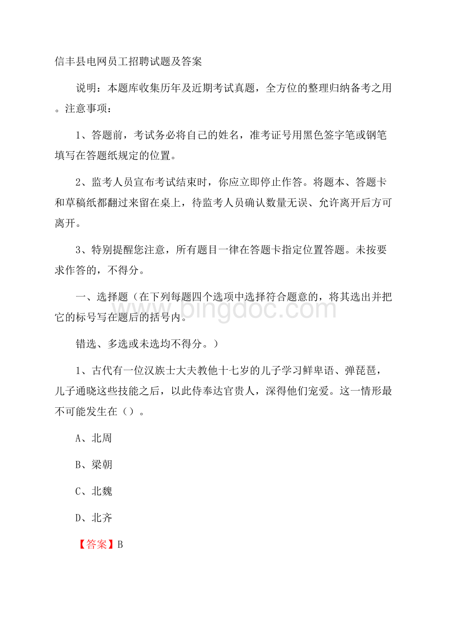 信丰县电网员工招聘试题及答案.docx_第1页