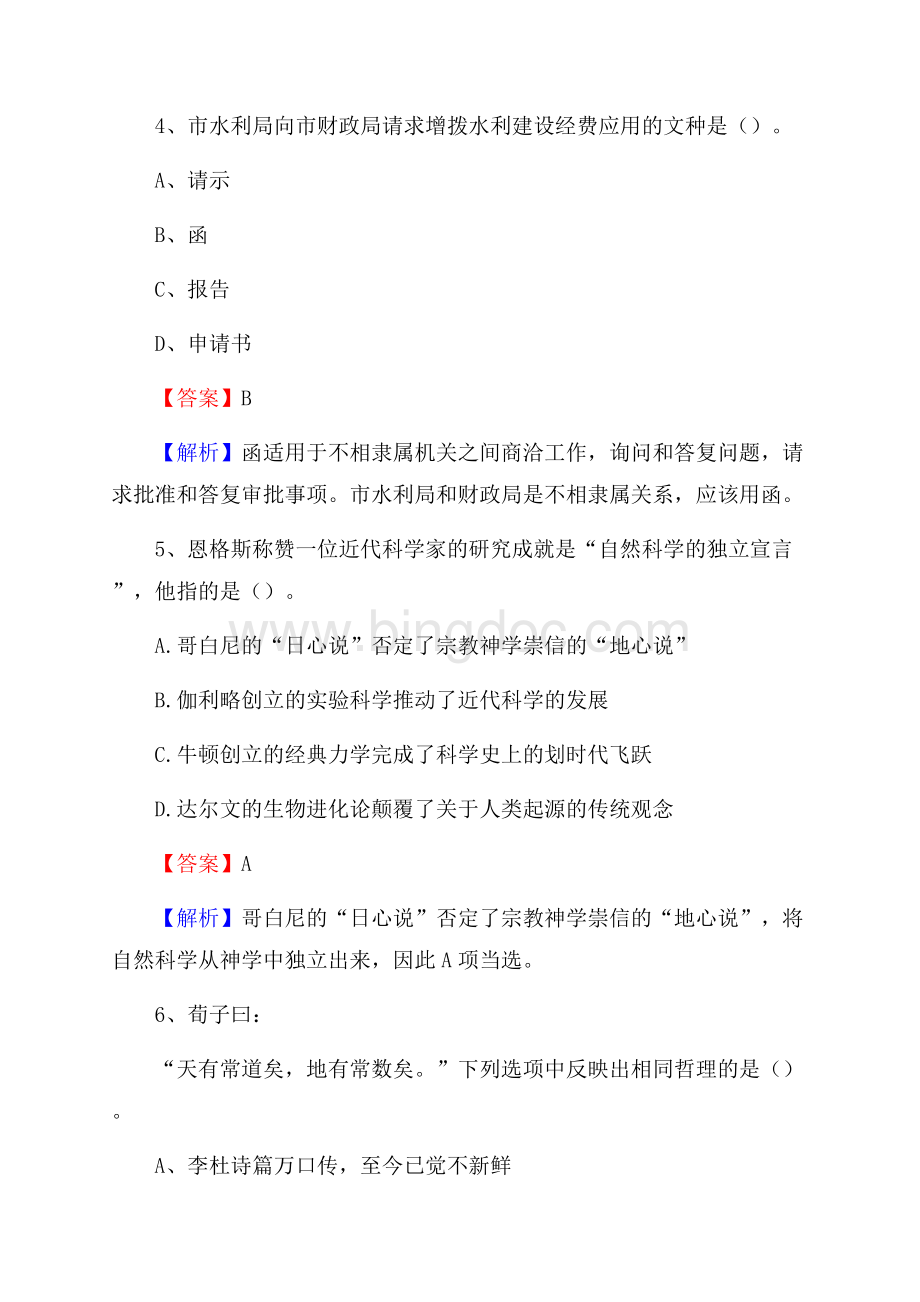 洛宁县电信公司招聘《行政能力测试》试题文档格式.docx_第3页