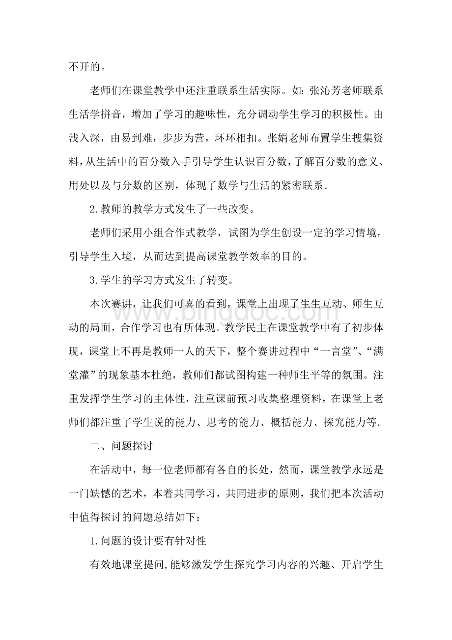 青年教师课堂教学研讨活动心得体会Word下载.doc_第2页