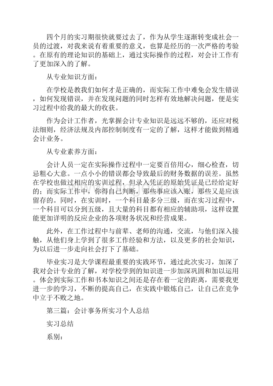 会计实习个人总结多篇范文.docx_第2页