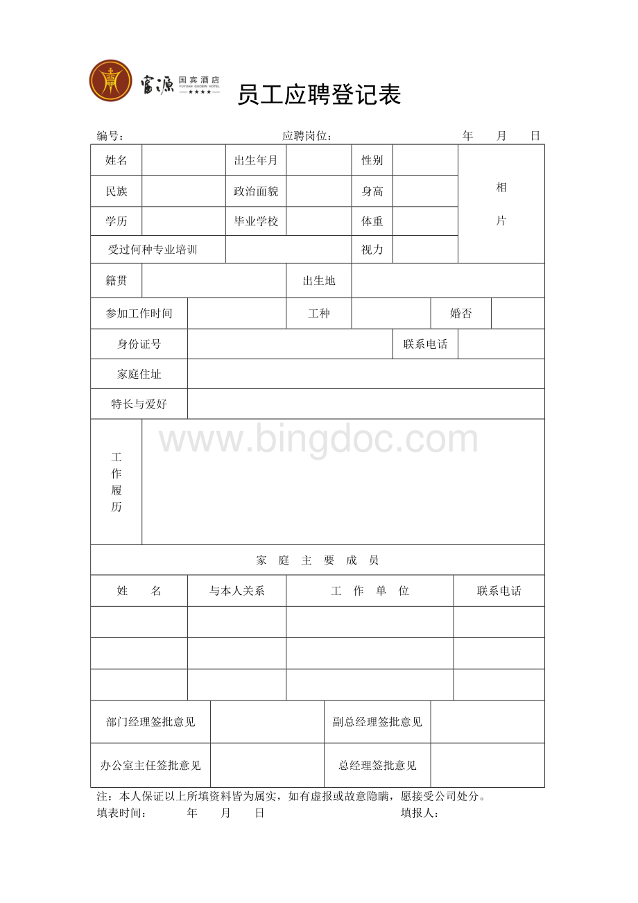 办公室人事工作流程-表格示例.doc_第3页