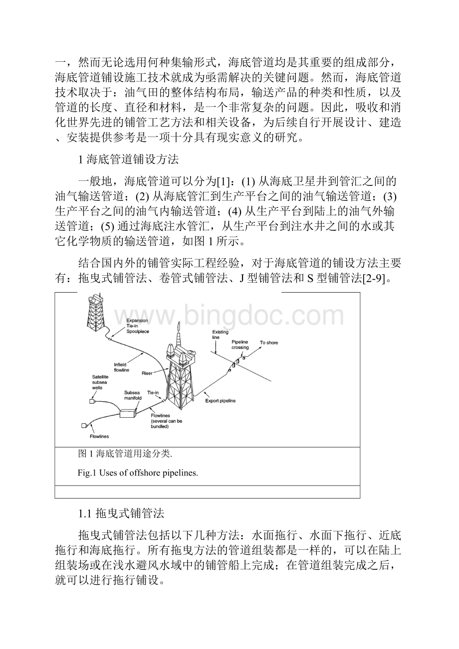 深水海底管道铺设技术研究综述coe中文版.docx_第2页