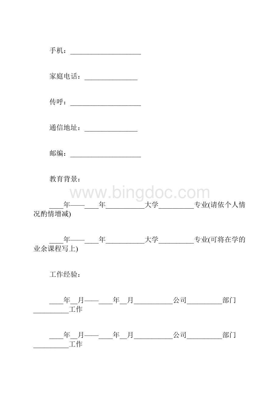 大学生个人简历范文在校大学生个人简历Word文档格式.docx_第2页