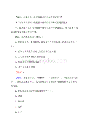 下半年湖北省荆州市监利县事业单位招聘考试真题及答案文档格式.docx