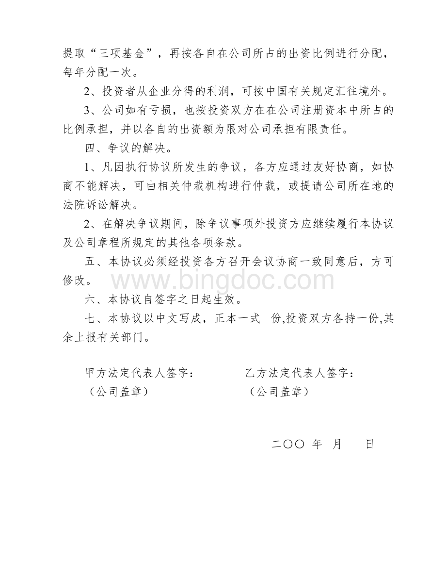 增资协议书.doc_第2页