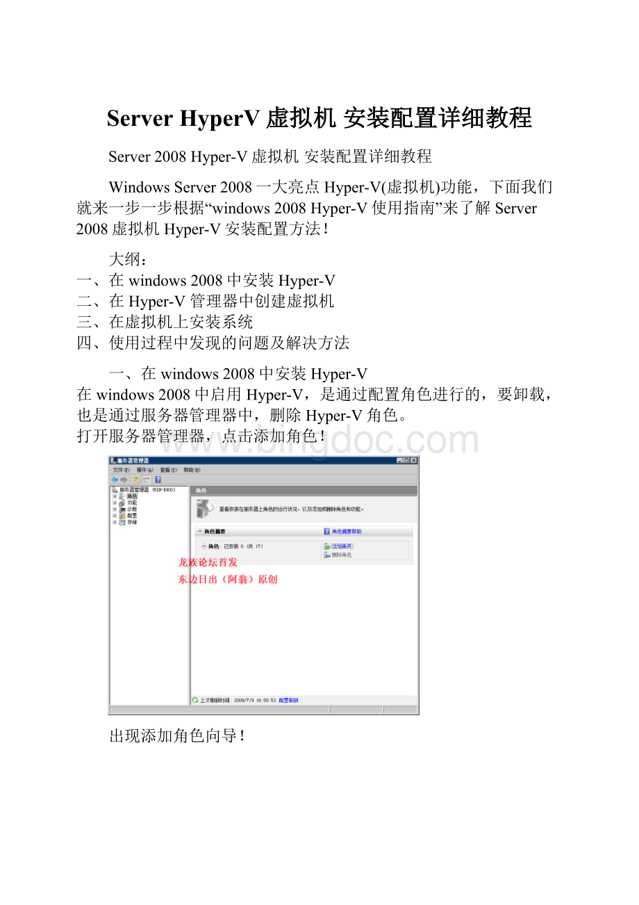 Server HyperV虚拟机 安装配置详细教程Word文件下载.docx_第1页