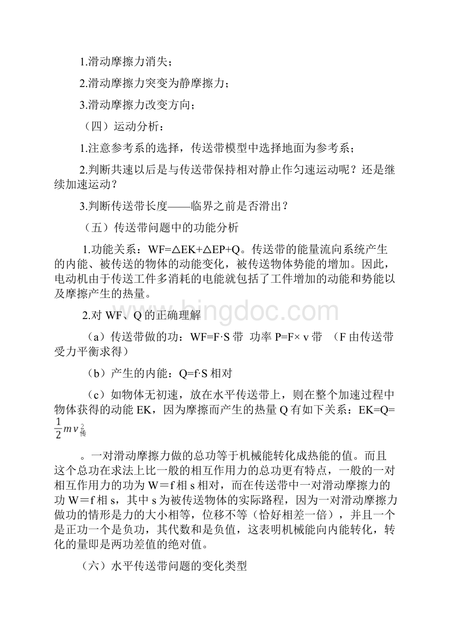 高一物理传送带问题归类分析报告Word格式.docx_第2页