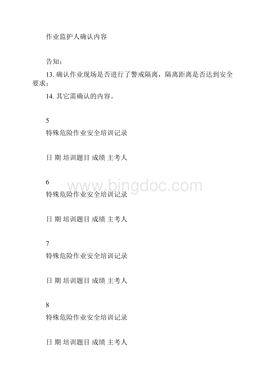 监护人资格证文档格式.docx_第3页