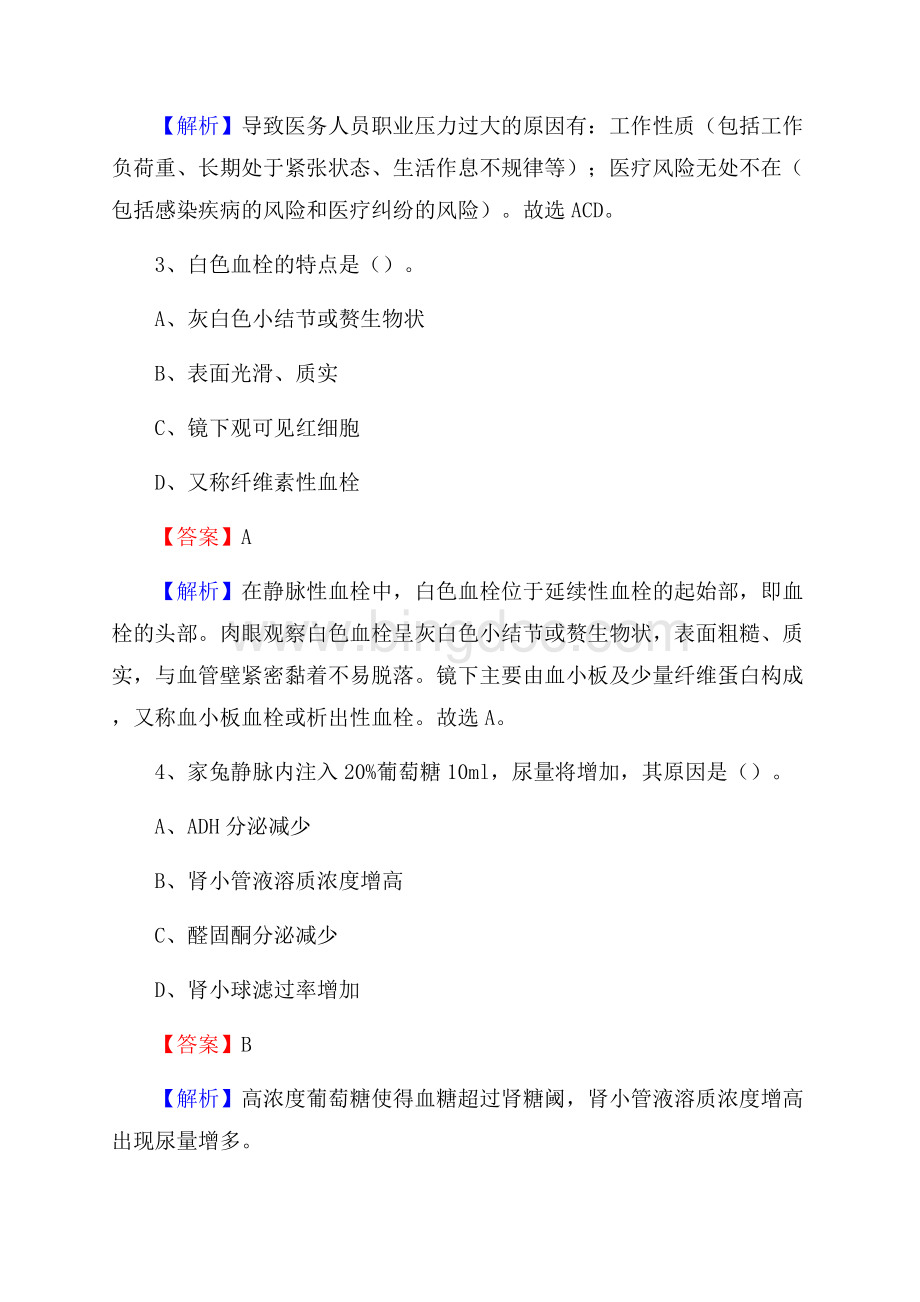 连平县妇幼保健所医药护技人员考试试题及解析.docx_第2页