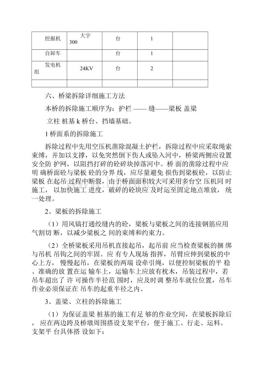 旧桥拆除方案Word文档格式.docx_第3页