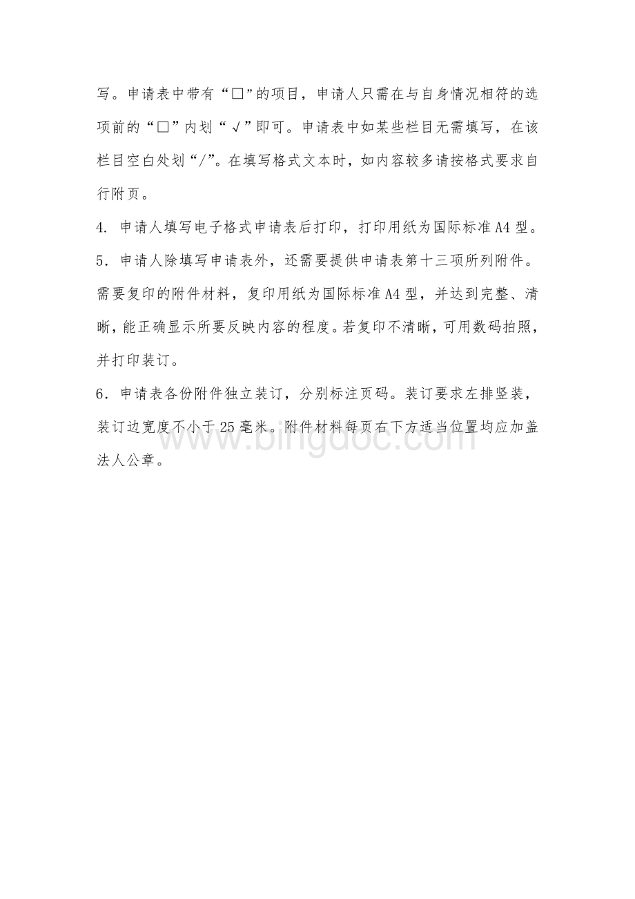 吉林电力股份有限公司二道江发电公司(2015-1-26许可事项变更).doc_第3页