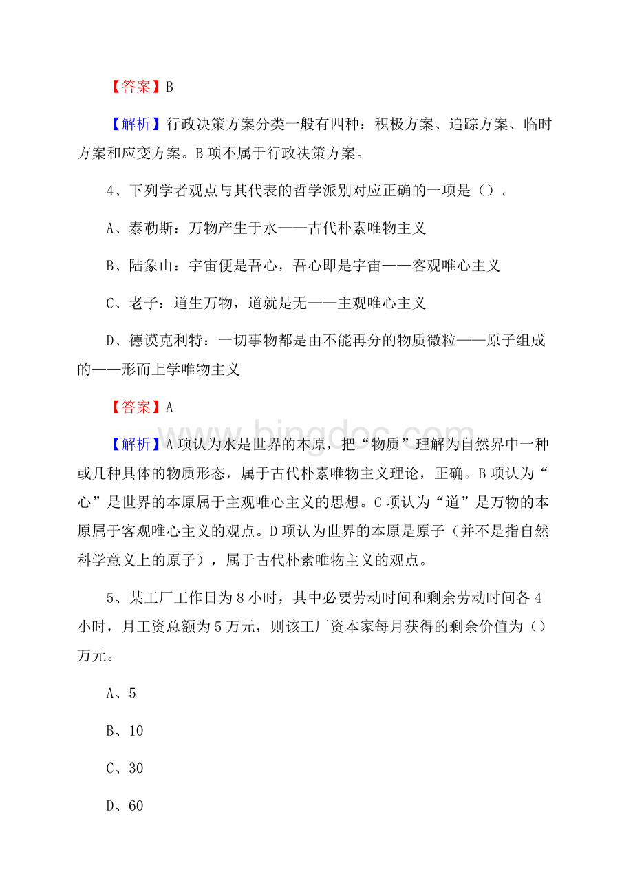 金台区交投集团招聘《综合能力测验》试题.docx_第3页