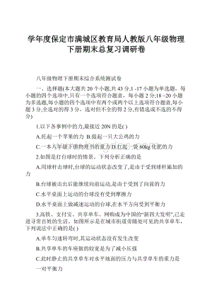 学年度保定市满城区教育局人教版八年级物理下册期末总复习调研卷.docx