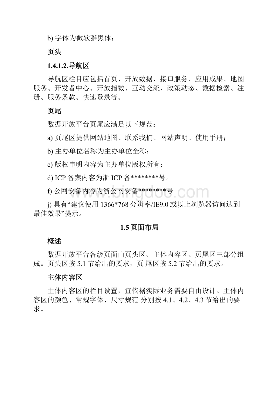 浙江省公共数据开放技术规范.docx_第3页